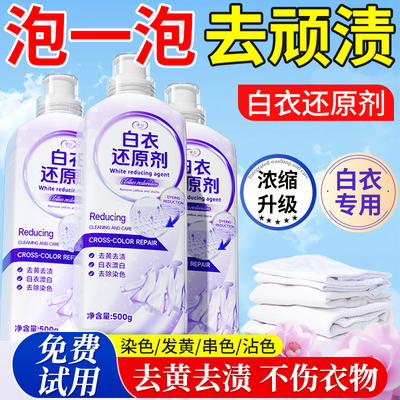 【爆！律白】全网热销白衣还原剂