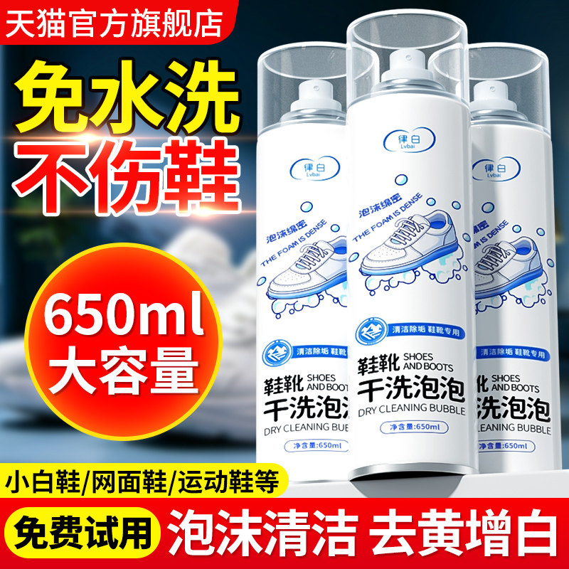 洗鞋神器去污清洁剂小白鞋清洁剂一擦免洗增白去黄刷鞋擦鞋子泡沫