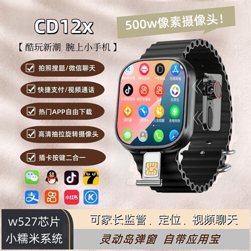 华强北超戴CD12MAX手表超长待机王w527插卡5G表cd12x搜题学生手表
