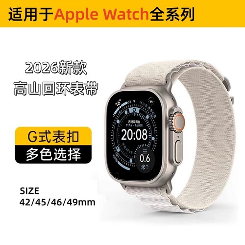 高山回环表带适用applewatch ultra2/1/s11苹果手表iwatchs10表带