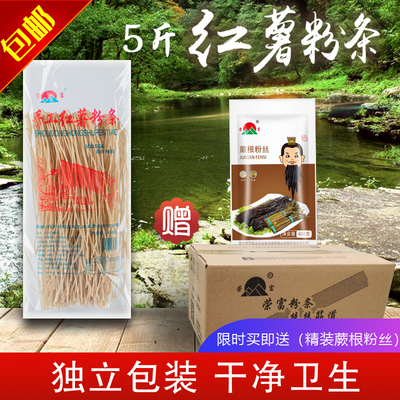 土豆粉陕西红薯土豆粉5斤包邮