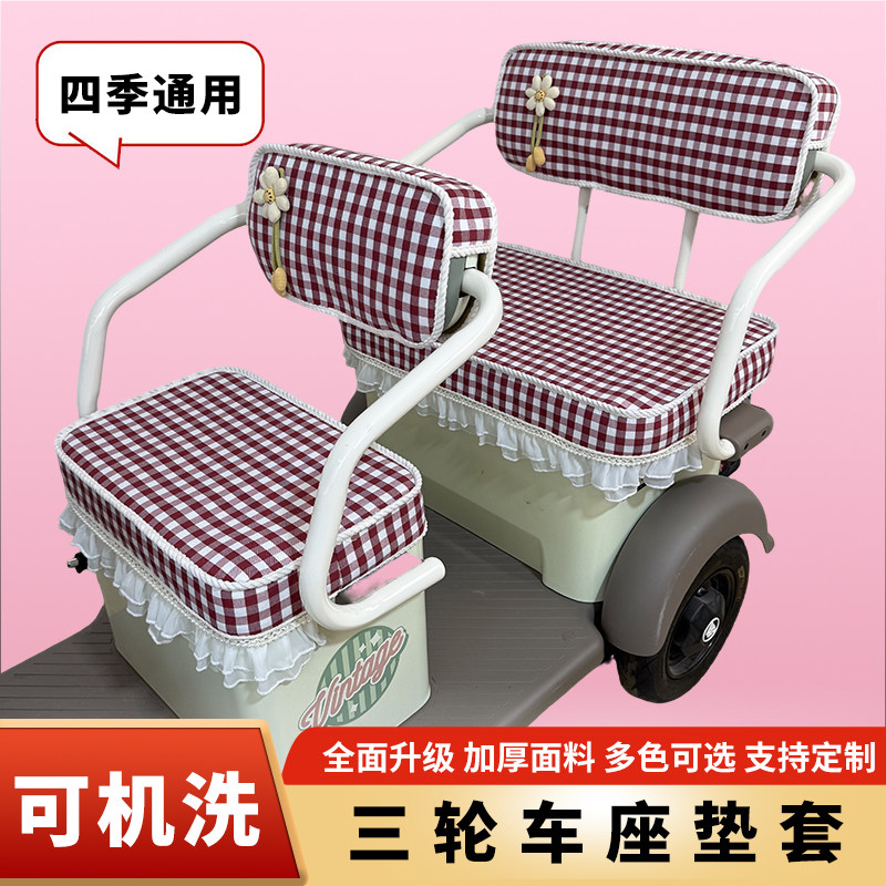 可以机洗电动三轮车座套新日H60+三轮车专用座套XR800DZK-93