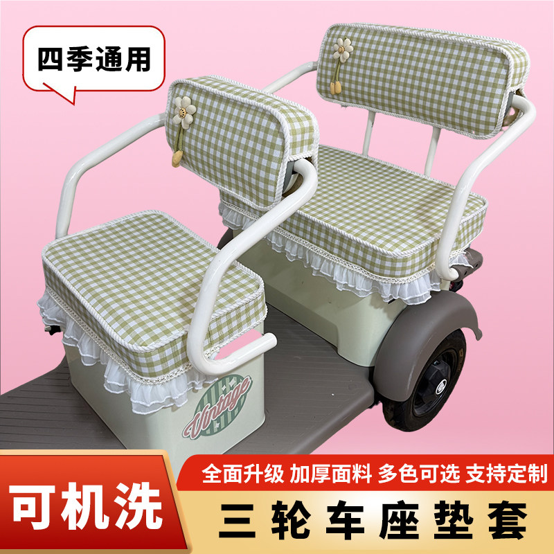 可机洗爱玛雅迪电动三轮车座套专车专用座垫套夏季透气四季通用