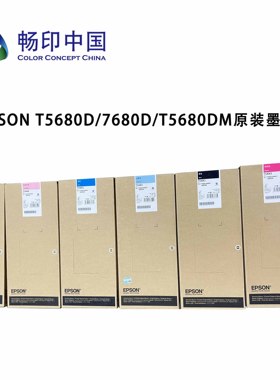 EPSON爱普生打印机SC-T5680D/T5680DM/T7680D原装墨水1.6L*2袋