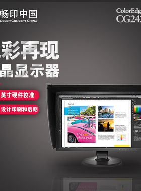 艺卓CG2420专业显示器/硬件校准/屏幕软打样5年质保178度可视角度