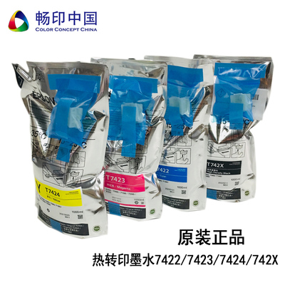 爱普生原装正品系列热转印墨水