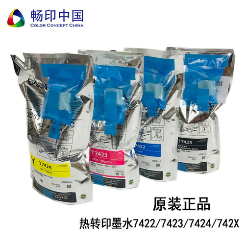 爱普生原装正品系列热转印墨水