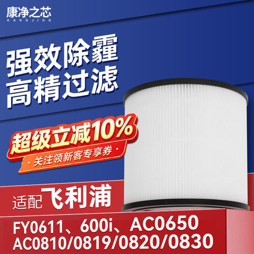 FY0611适配飞利浦空气净化器滤芯AC0650/10 AC0650/20过滤网600i