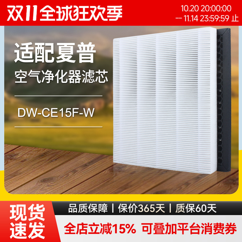 适配夏普除湿机空气净化器DW-CE15F-W过滤网FZ-CE15GH/GD滤芯套装