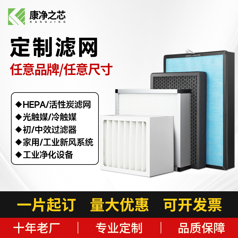 定制初中高效HEPA滤芯空气净化器活性炭复合型过滤网新风系统耗材