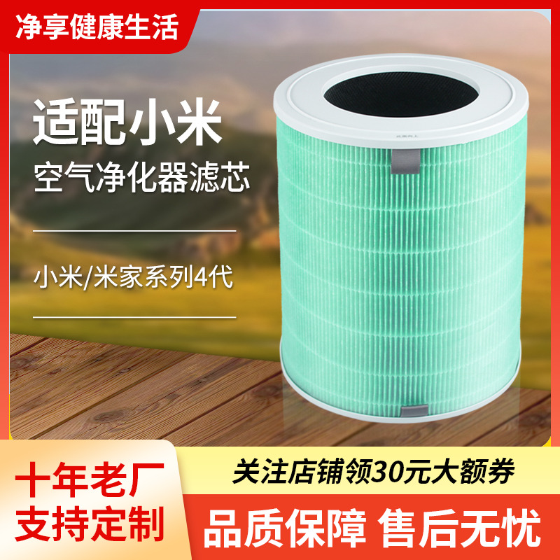 适配小米米家空气净化器4代绿色圆筒复合过滤芯过滤网集尘除甲醛