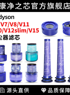 适用于dyson戴森吸尘器配件滤芯V6V7V8V10slimV11v12前后置过滤网