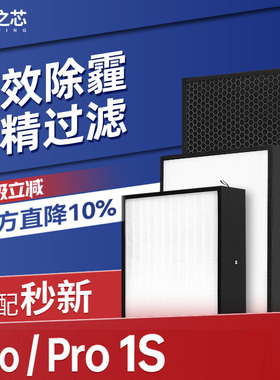 适配airmx秒新新风机滤芯Pro/Pro 1S除醛除PM2.5过滤网除异味TVOC