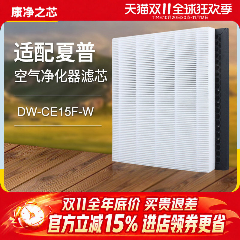 适配夏普除湿机空气净化器DW-CE15F-W过滤网FZ-CE15GH/GD滤芯套装
