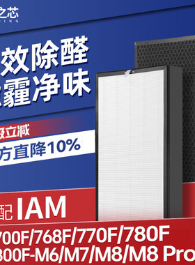适配IAM空气净化器KJ770F/780F滤芯500F/580F/M6/M7过滤网M8PRO