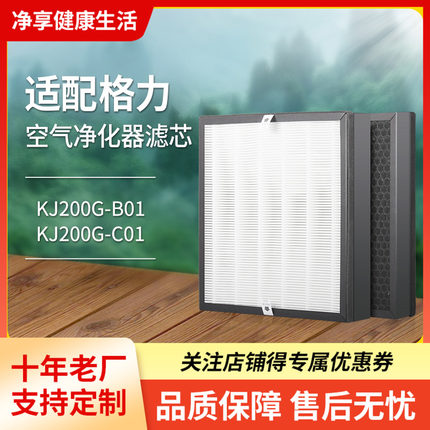 适配格力空气净化器滤芯KJ200G-B01/KJ200G-C01过滤网