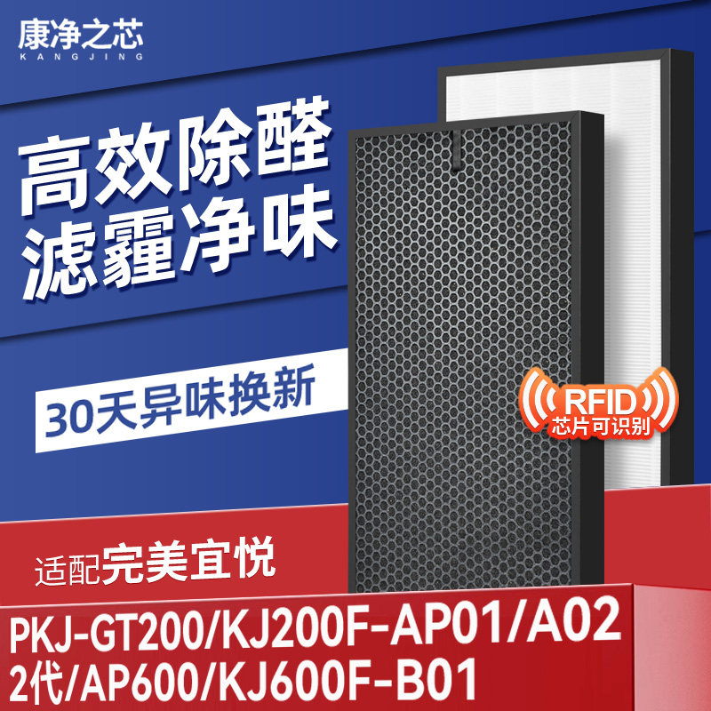 适配完美宜悦空气净化器过滤网1代二代滤芯KJ600F-B01/PKJ-GT200