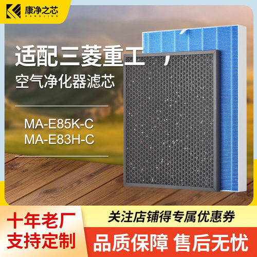 适配三菱电机空气净化器过滤网MA-E83H-C/E85K-C滤芯MAPR-863HFT - 封面