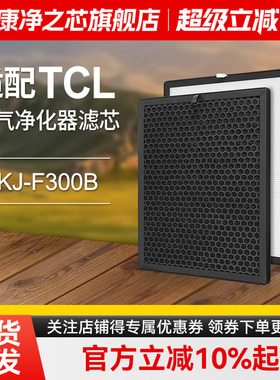 适配TCL空气净化器HEPA过滤网TKJ-F300B/F305B/F330A/F315A活性炭