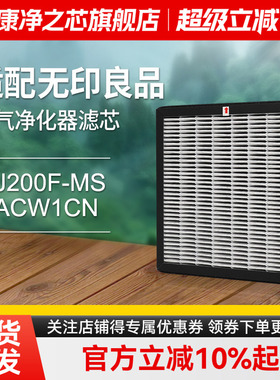 适配无印良品空气净化器滤芯KJ200F-MS-ACW1CN/LAL7CC4A过滤网
