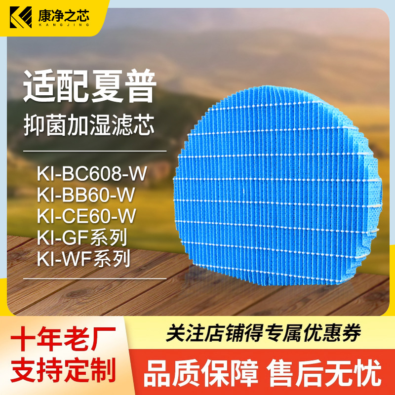 适配夏普空气净化器加湿过滤网KI-EX75/55/KI-DX85/70滤芯抑菌
