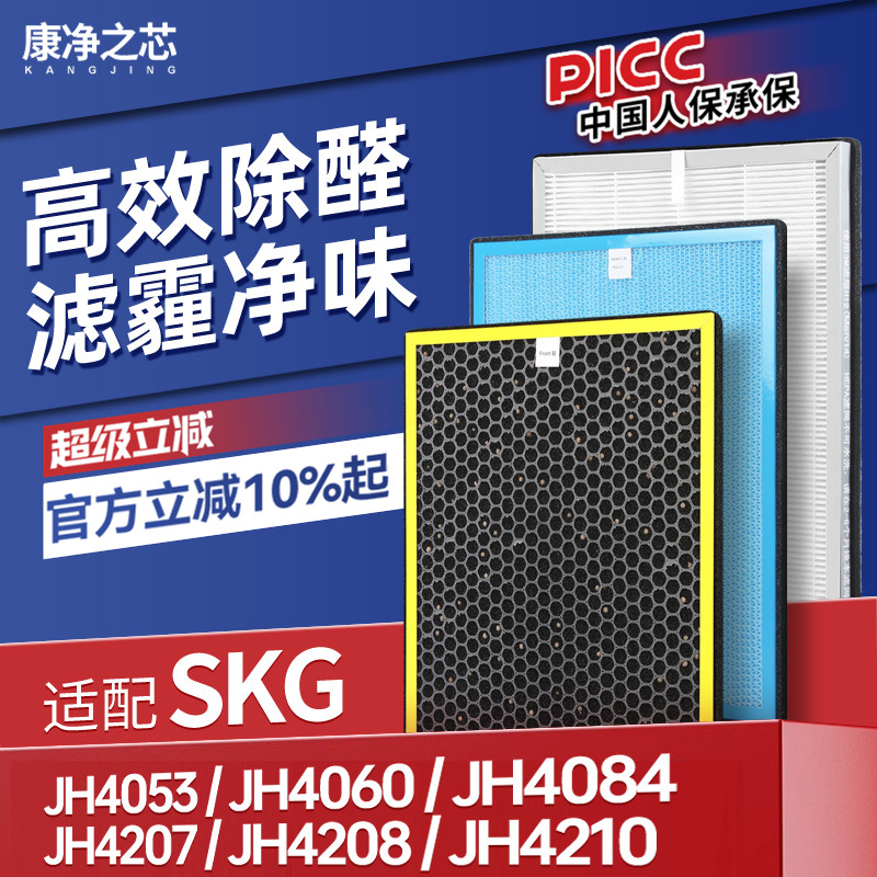 适配SKG/安康诺盾空气净化器滤芯