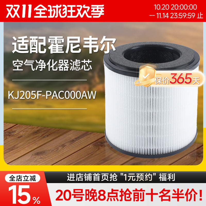 适配霍尼韦尔康净之芯滤芯