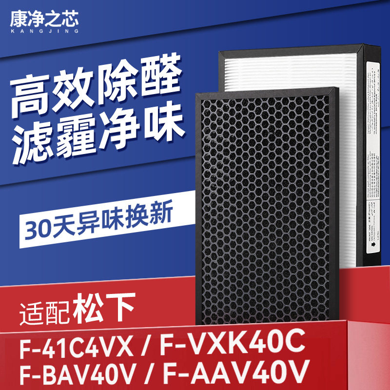适配松下空气净化器过滤网F-VXK40C/41C4VX/AAV40V滤芯ZXKP40C