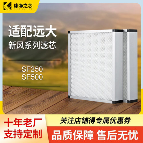 适配远大新风机新风滤网