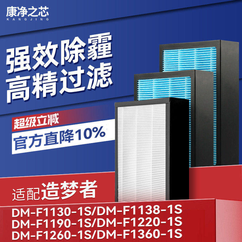 适配造梦者新风机滤芯DM-F1110/F1130/F1300-1S-F滤网F1220/F1260