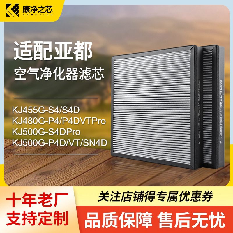 适配亚都双面侠过滤网空气净化器