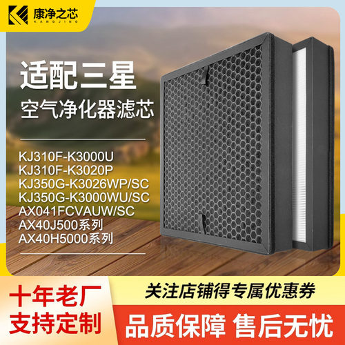 适配三星空气净化器滤芯