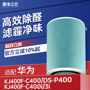 P400过滤网3i 适配华为智选720空气净化器滤芯KJ400F C400