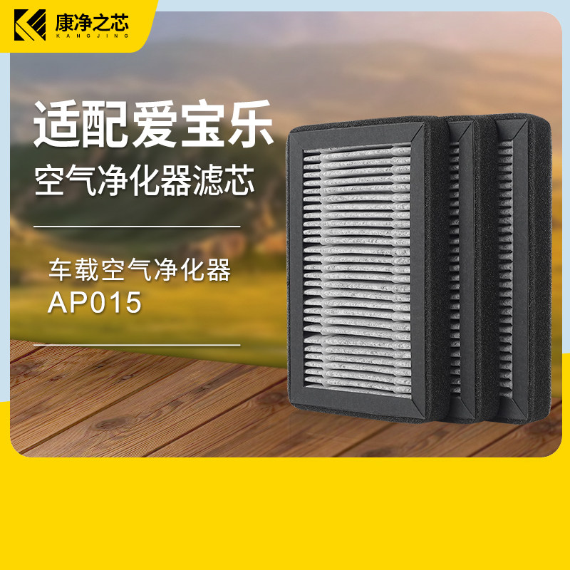 适配爱宝乐车载空气净化器滤芯AP015/CS-F015S夹碳布过滤网,生活电器,净化/加湿抽湿机配件,淘宝优惠券,粉丝福利购,淘宝优惠卷
