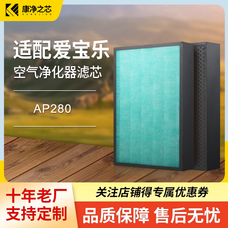适配爱宝乐空气净化器滤网