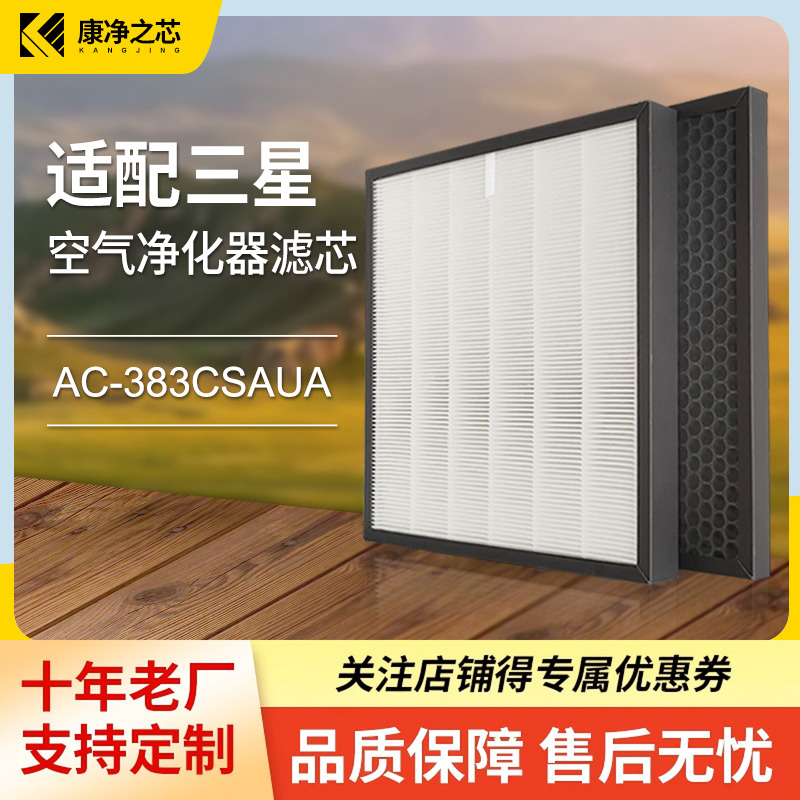 适配三星空气净化器滤网