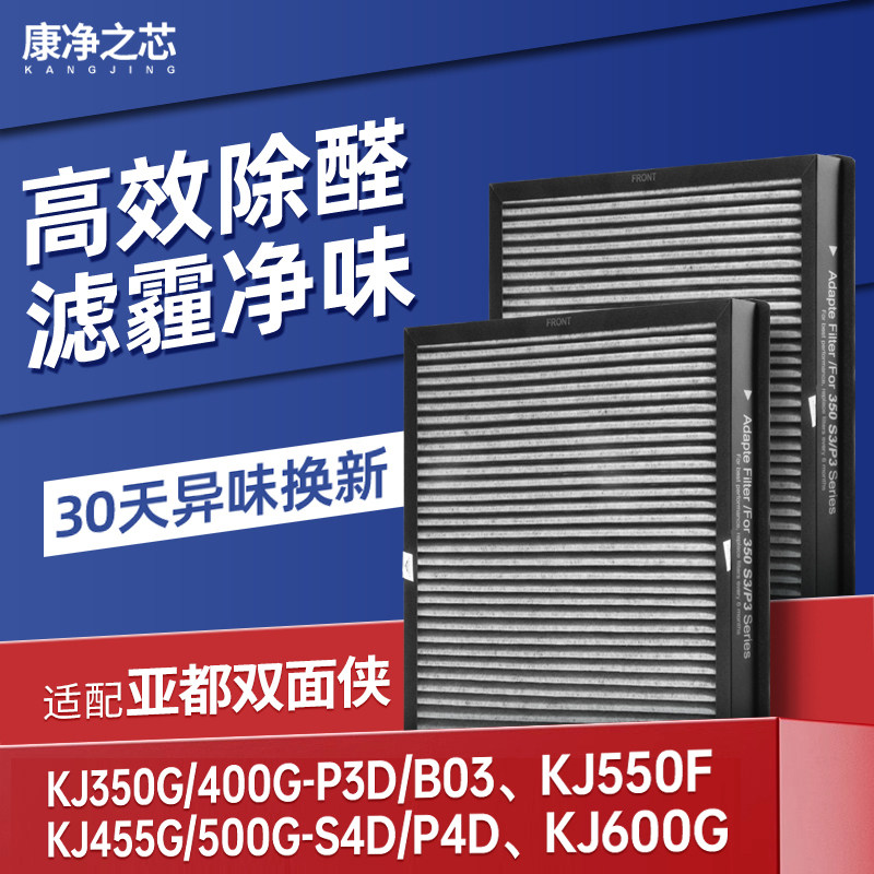 适配亚都空气净化器滤芯KJ350G-P3D/S3D双面侠过滤网KJ455G-S4/VT
