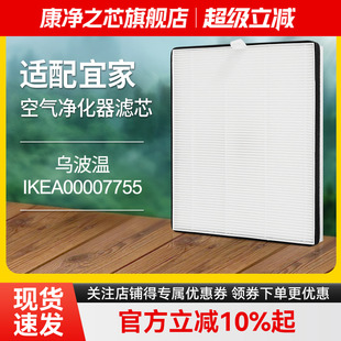 适配宜家空气净化器过滤网乌波温IKEA00007755高效活性炭滤芯