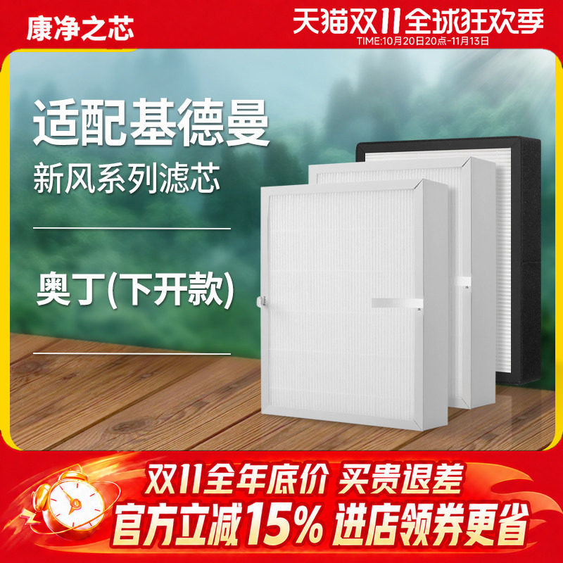 适配基德曼kidman新风机新风机初效中效高效滤网