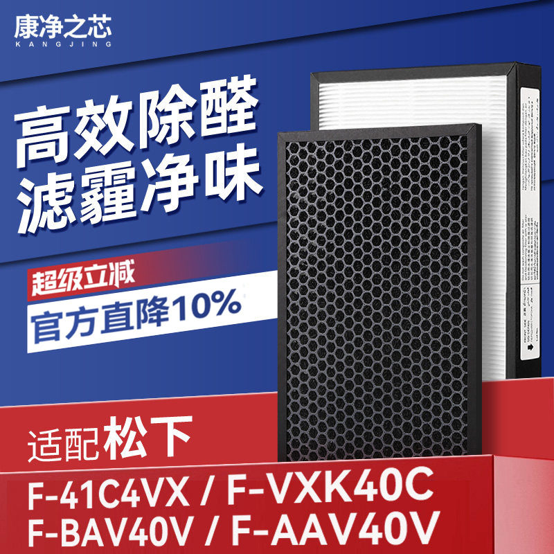 适配松下空气净化器过滤网F-41C4VX/VXK40C/BAV/AAV40V滤芯ZXKP40