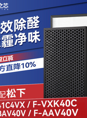 适配松下空气净化器过滤网F-41C4VX/VXK40C/BAV/AAV40V滤芯ZXKP40