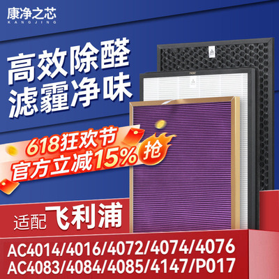适配飞利浦空气净化器滤芯AC4072/4074/76/4086/4147过滤网ACP017