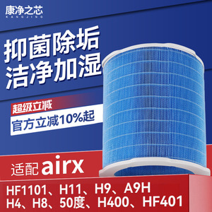 适配气熙airx加湿器滤芯H9/A9H蒸发过滤网50度/H400/HF401/H8/H4