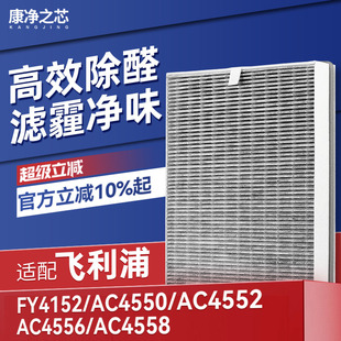 4558过滤网 4556 FY4152适配飞利浦空气净化器滤芯AC4550 4552