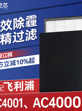 适配飞利浦空气净化器滤芯AC4001/AC4000集尘除霾过滤网AC4120