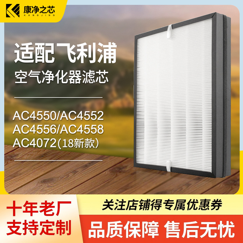 适配飞利浦空气净化器过滤网