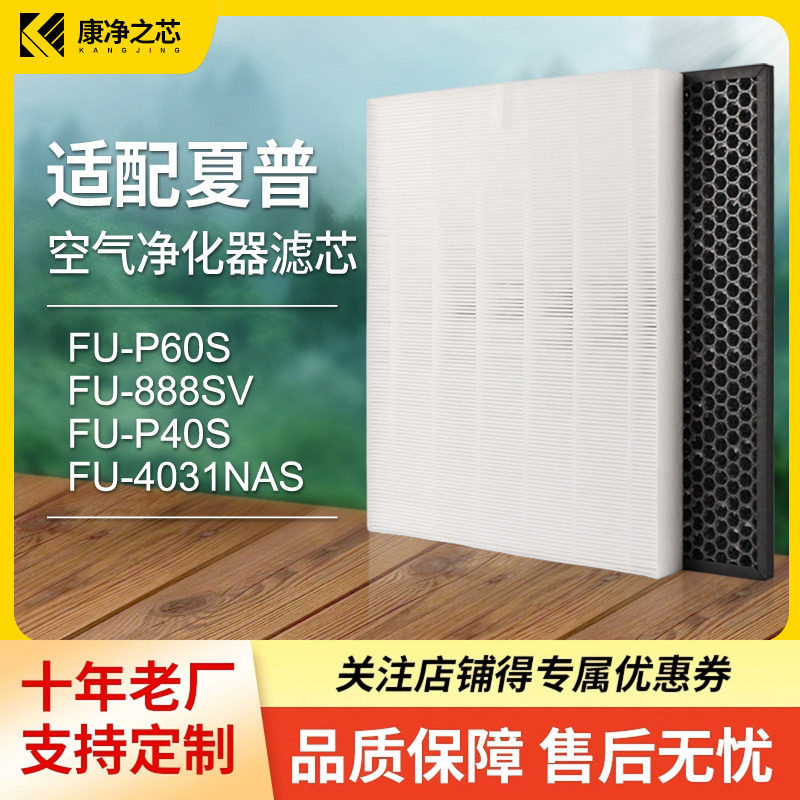 适配夏普空气净化器过滤网FU-888SV/FU-P60S过滤芯除甲醛家用集尘