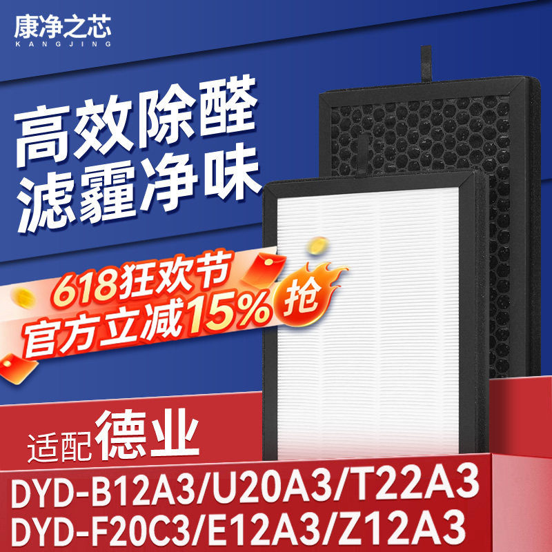 适配德业除湿机过滤网DYD-B12/E12/Z12/U20/T22A3/F20C3滤芯Z20B3