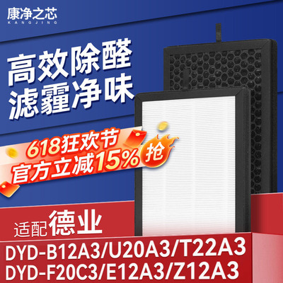 适配德业除湿机过滤网DYD-B12/E12/Z12/U20/T22A3/F20C3滤芯Z20B3