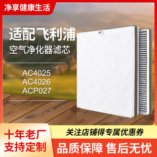 AC4025 適配飛利浦空氣凈化器過濾網(wǎng)AC4026 ACP027濾芯AC4127除醛